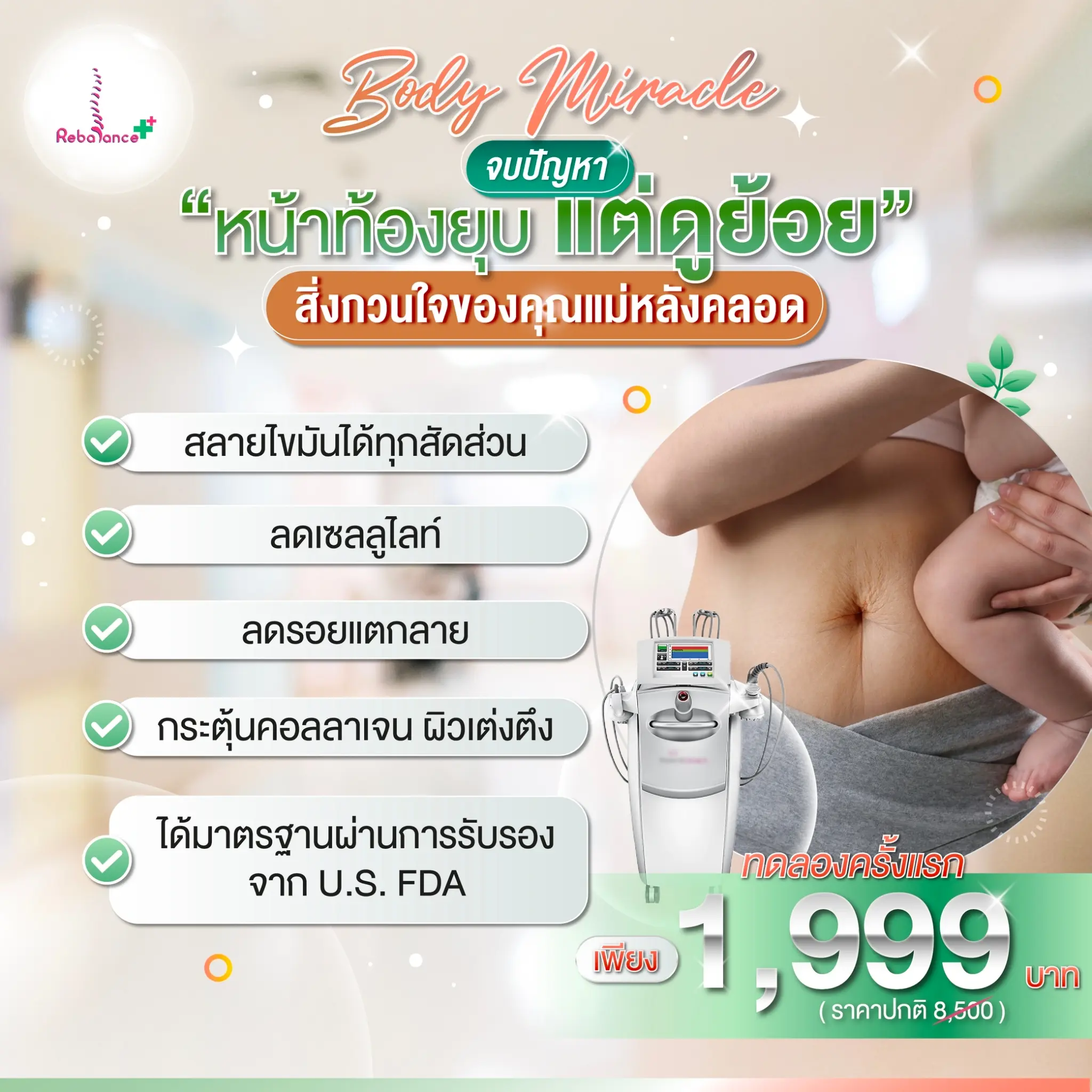 หน้าท้องย้อย แตกลาย หน้าท้องเหี่ยวย่นหลังคลอด ปัญหาใหญ่ของคุณแม่หลังคลอด