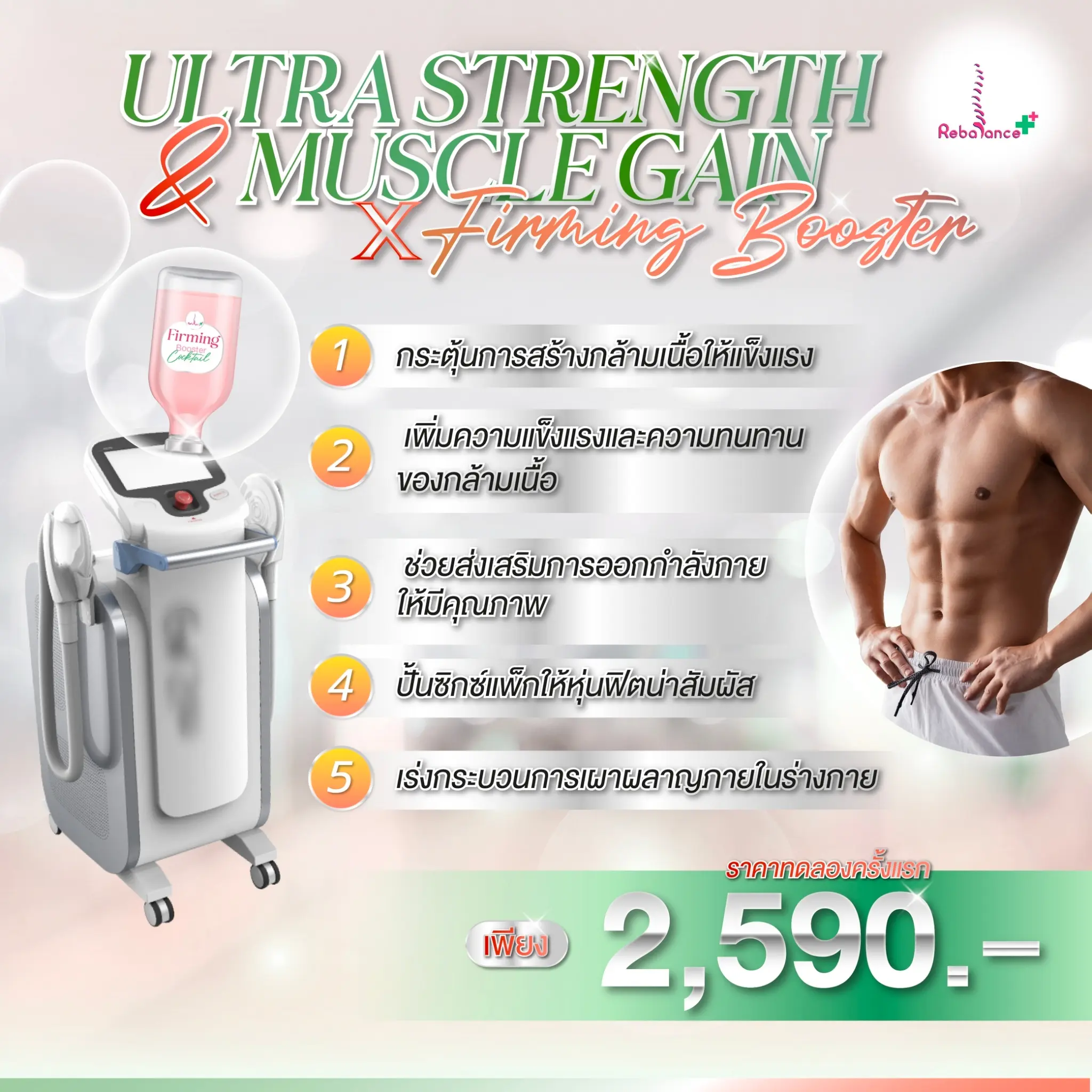 Ultra Strength & Muscle Gain x Firming Booster